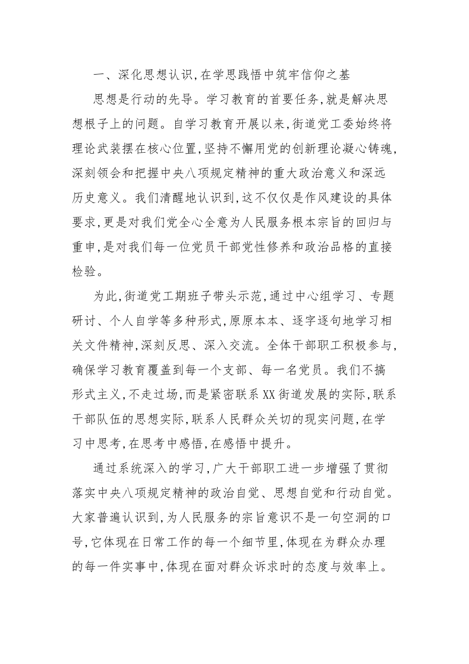 在街道学习教育群众评估座谈会上的讲话.docx_第2页