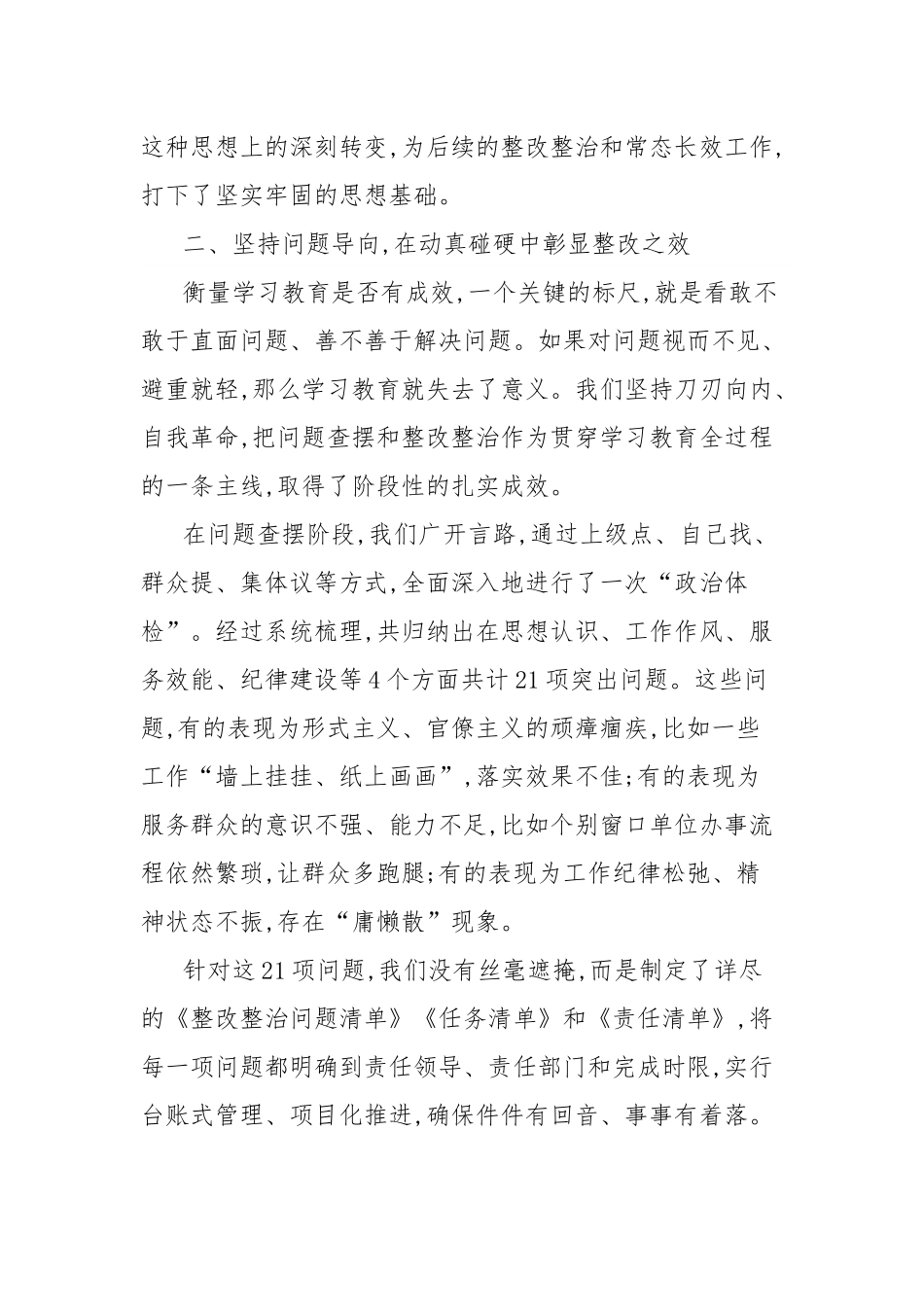 在街道学习教育群众评估座谈会上的讲话.docx_第3页