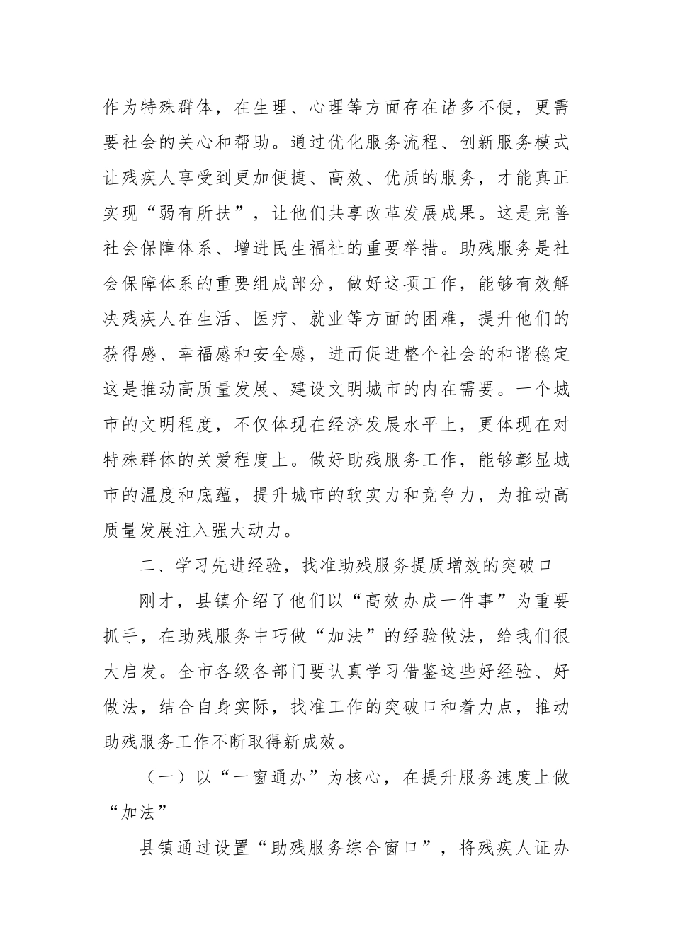 在全市助残服务提质增效工作会议上的讲话.docx_第3页
