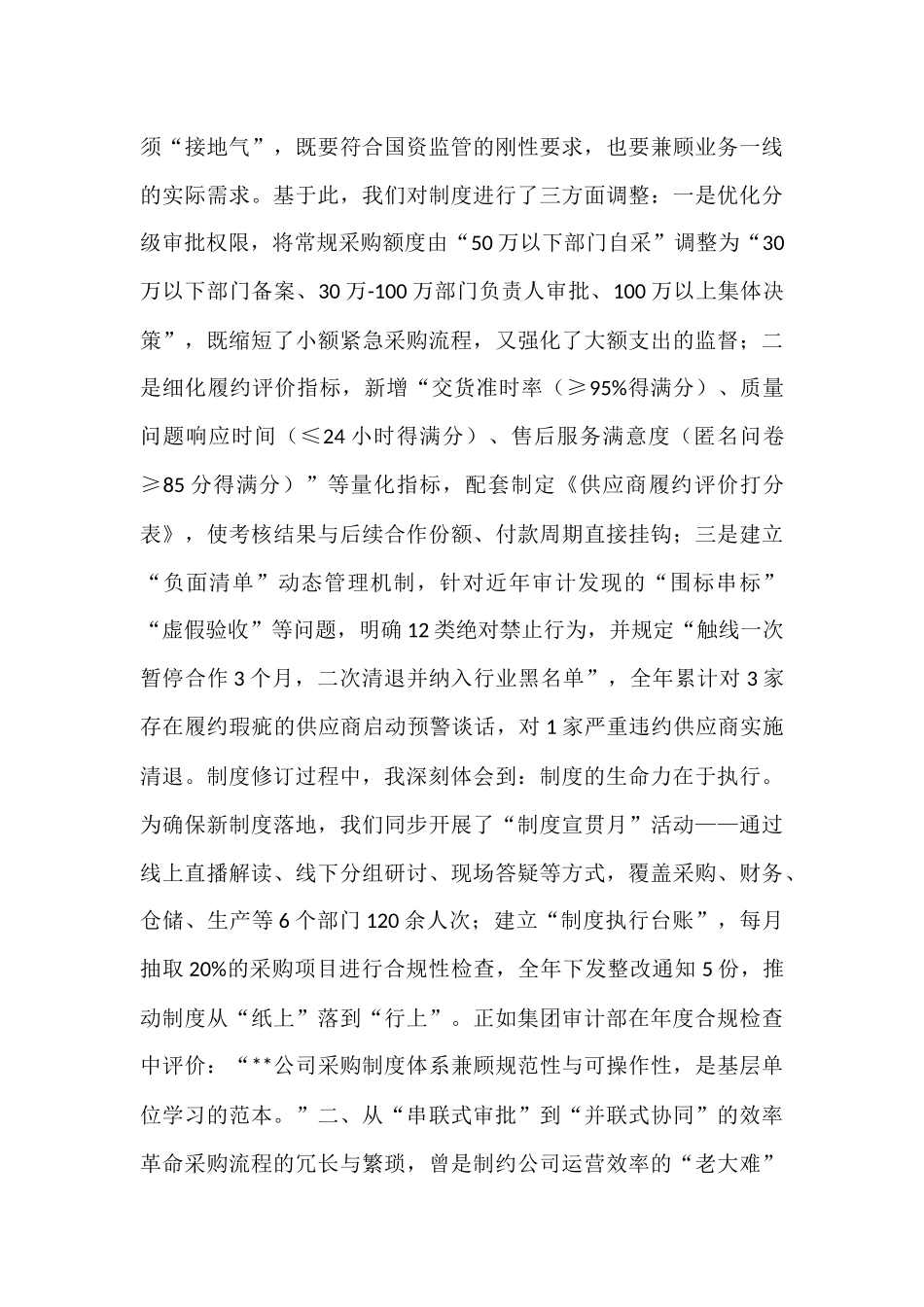 国有企业采购主管2025年度工作心得体会.docx_第2页