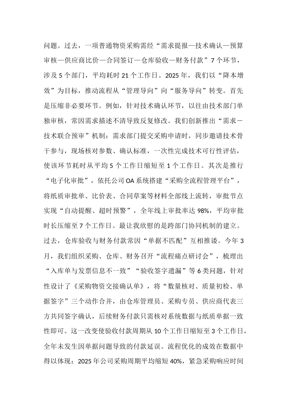 国有企业采购主管2025年度工作心得体会.docx_第3页