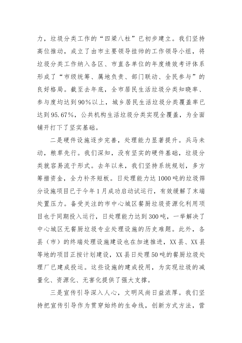 在全市城市生活垃圾分类工作推进会上的讲话.docx_第2页