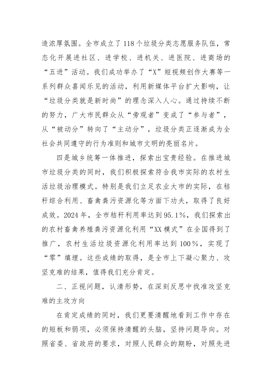 在全市城市生活垃圾分类工作推进会上的讲话.docx_第3页