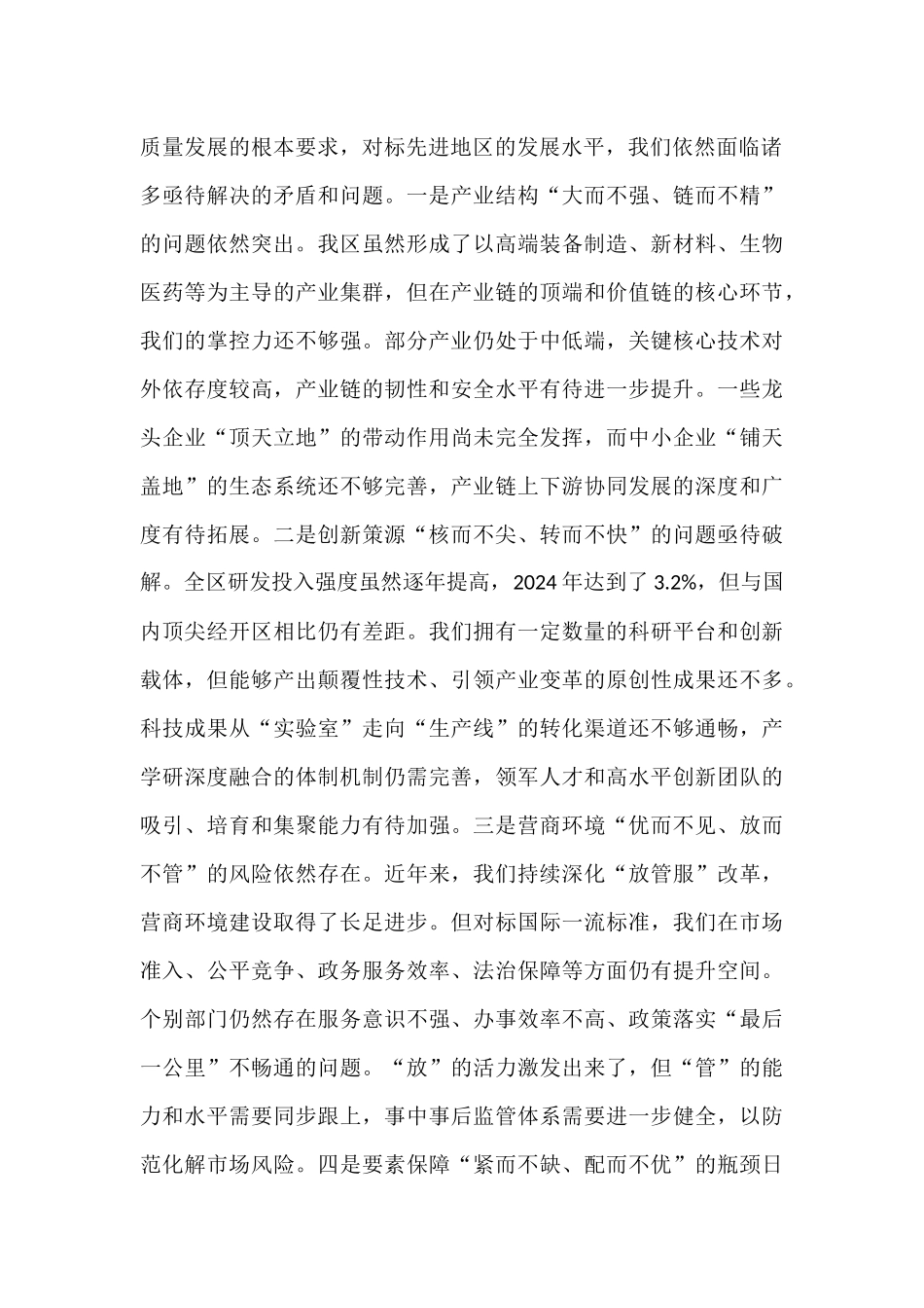 在2025年经开区高质量发展专题会议上的讲话.docx_第2页