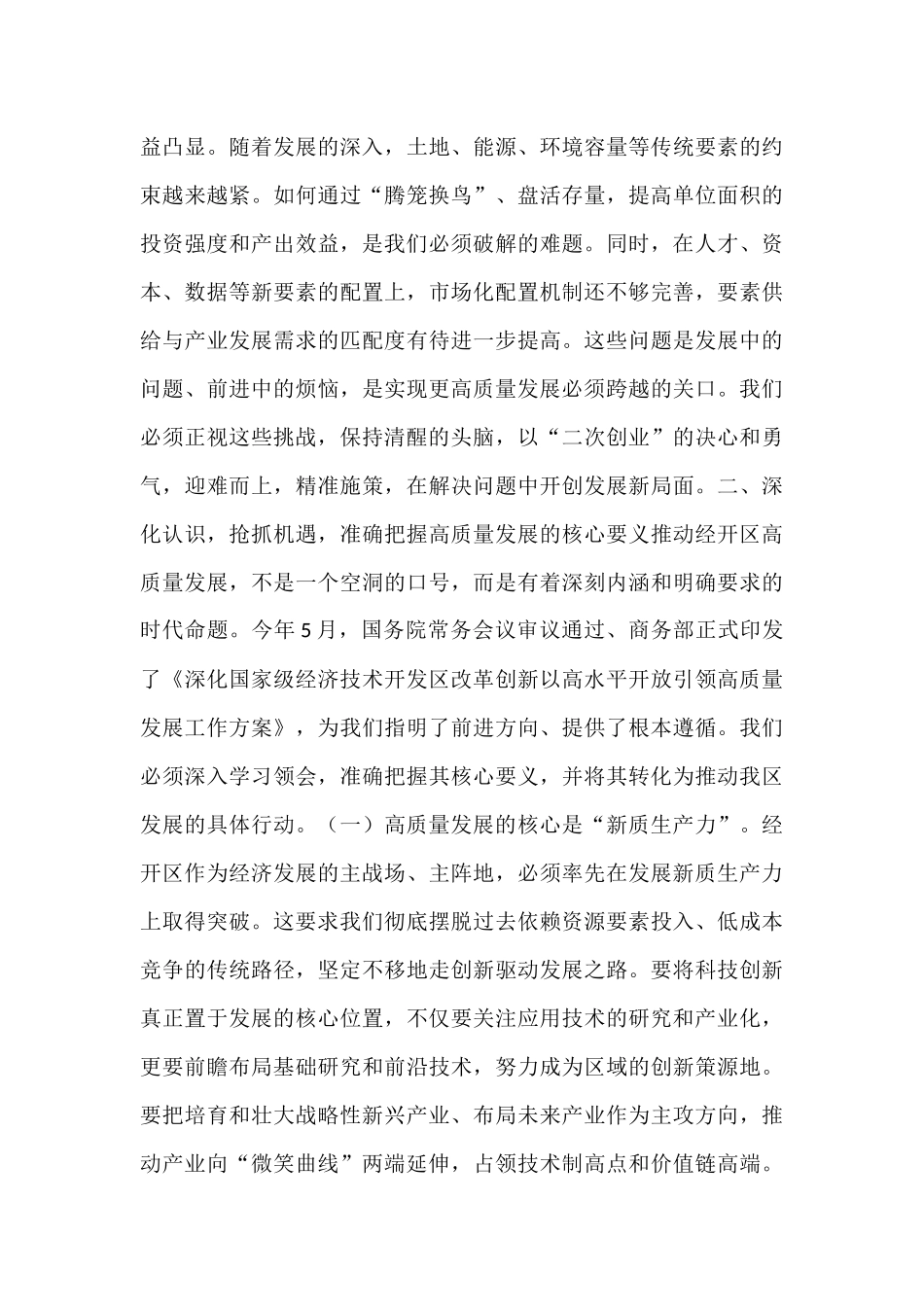 在2025年经开区高质量发展专题会议上的讲话.docx_第3页