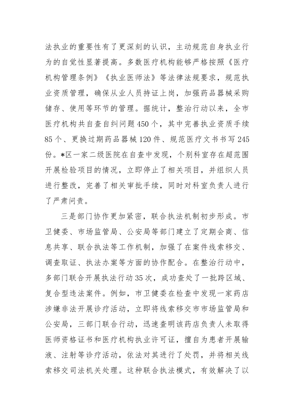 在全市医疗市场专项整治推进会议上的讲话.docx_第3页