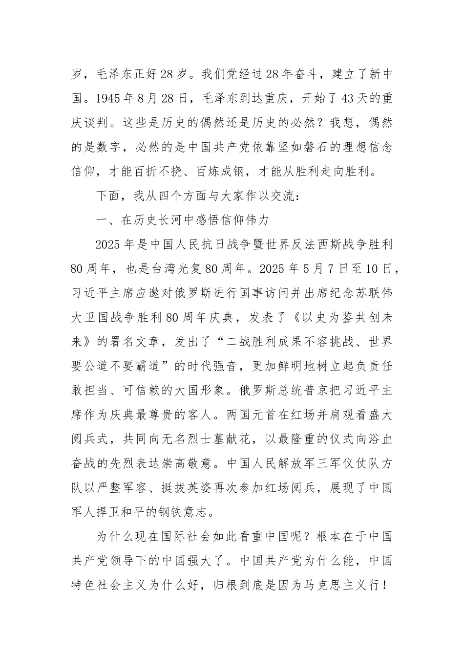 在某高校讲思政课的讲稿：铸就坚如磐石的理想信念信仰.docx_第2页