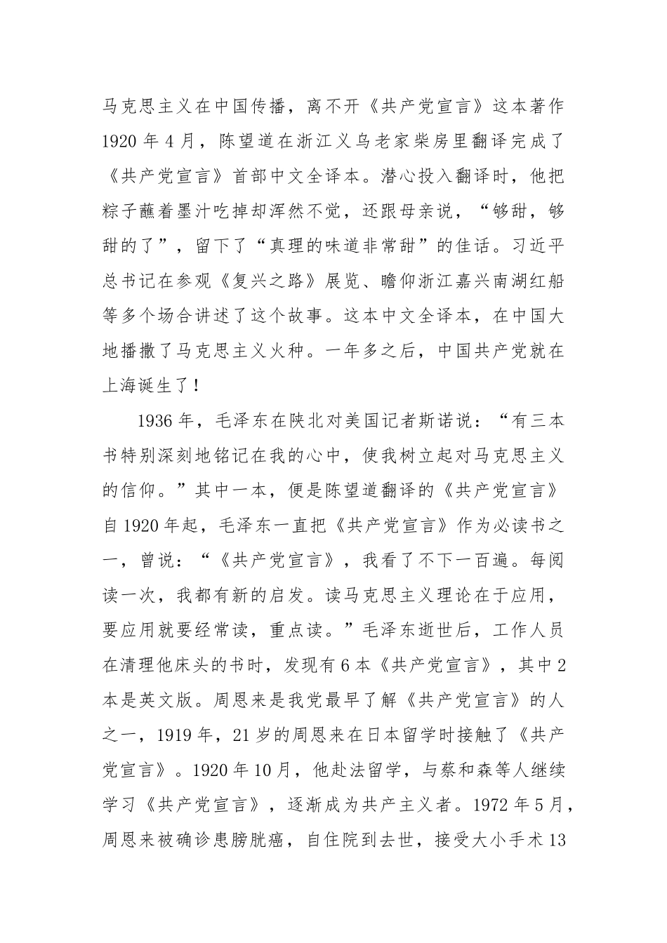 在某高校讲思政课的讲稿：铸就坚如磐石的理想信念信仰.docx_第3页