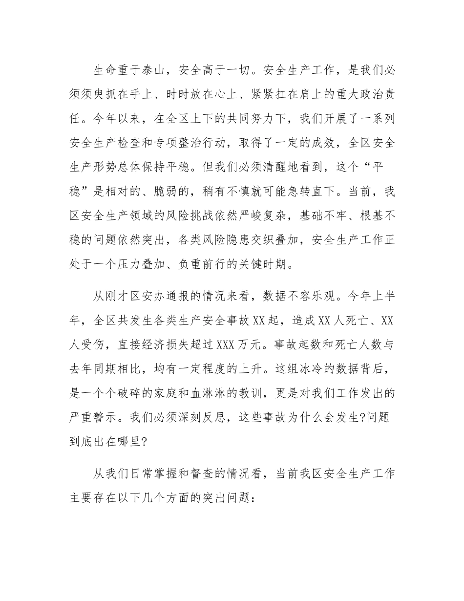在区安全生产工作推进会暨安全生产集中攻坚整治会议上的讲话.docx_第2页
