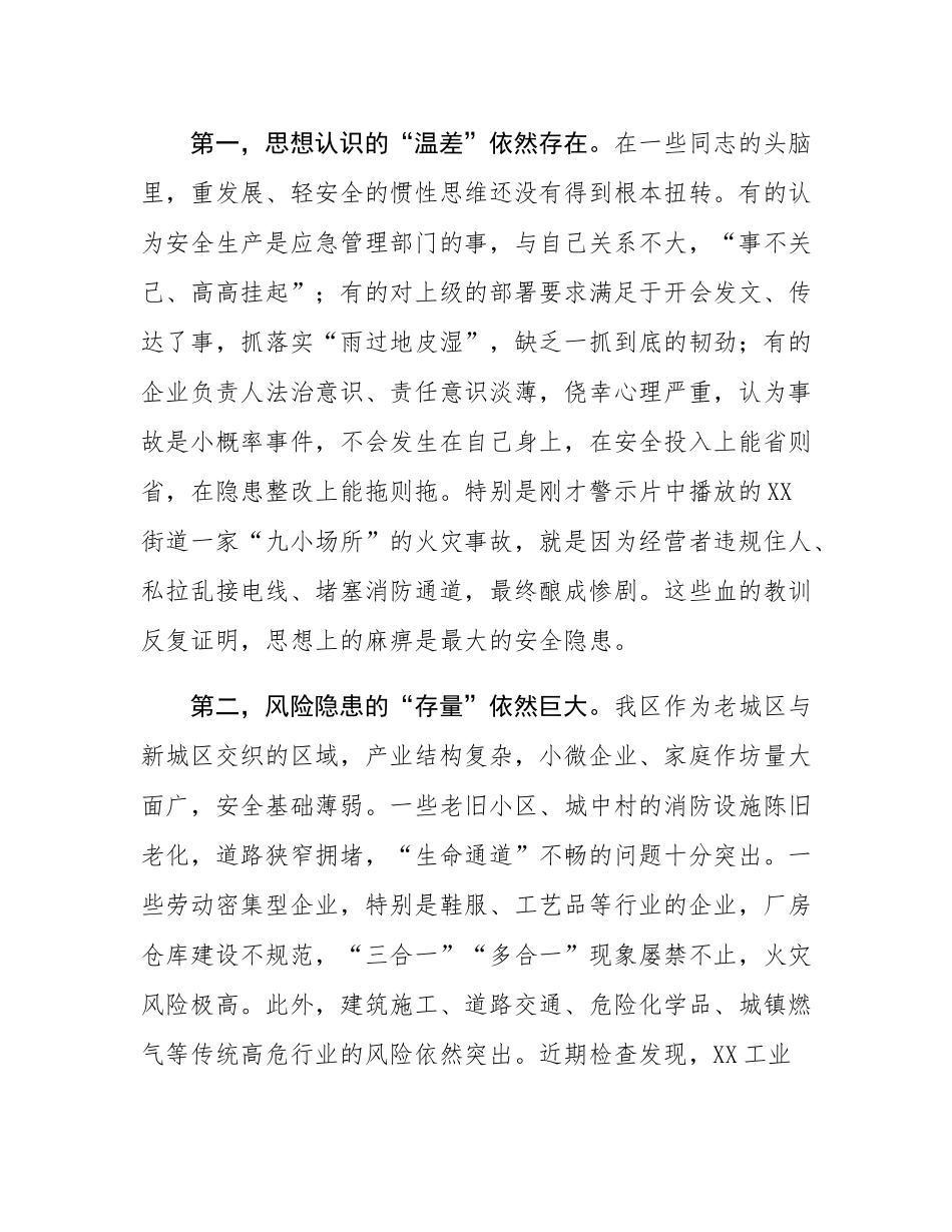 在区安全生产工作推进会暨安全生产集中攻坚整治会议上的讲话.docx_第3页