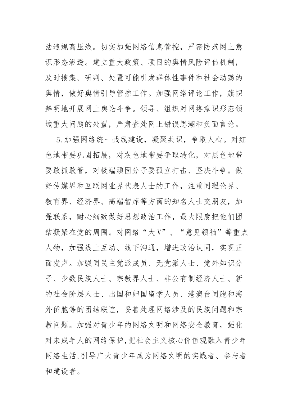 《党委（党组）网络意识形态工作责任制实施细则》要点.docx_第3页