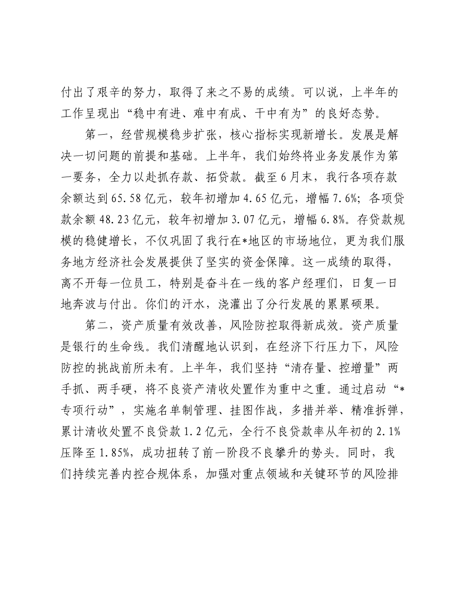 在银行分行2025年第二季度经营分析会暨上半年工作总结会上的讲话.docx_第2页