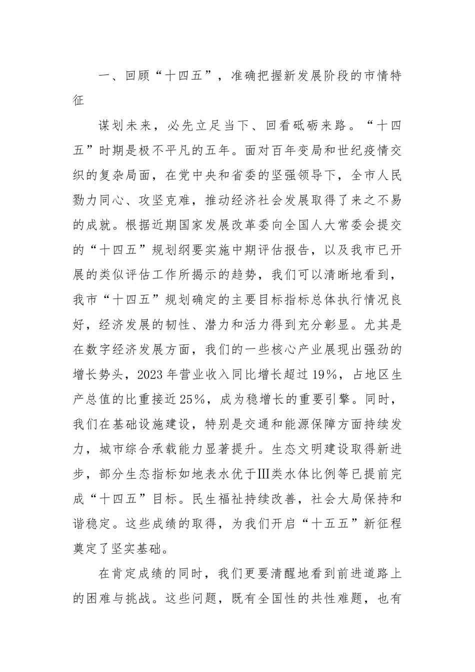 在2025年全市“十五五”规划编制工作推进会上的讲话2.docx_第2页