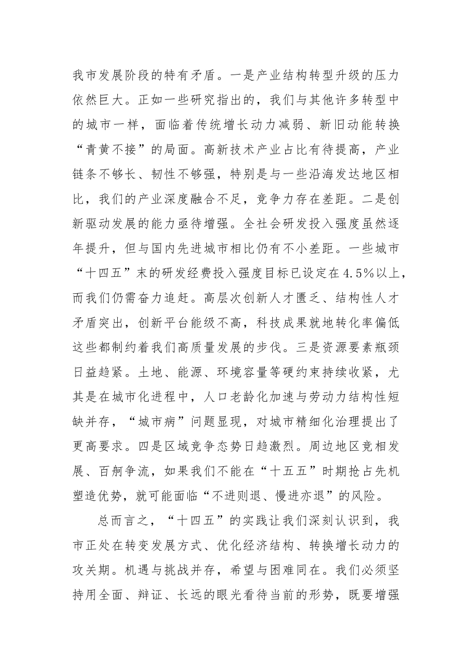 在2025年全市“十五五”规划编制工作推进会上的讲话2.docx_第3页