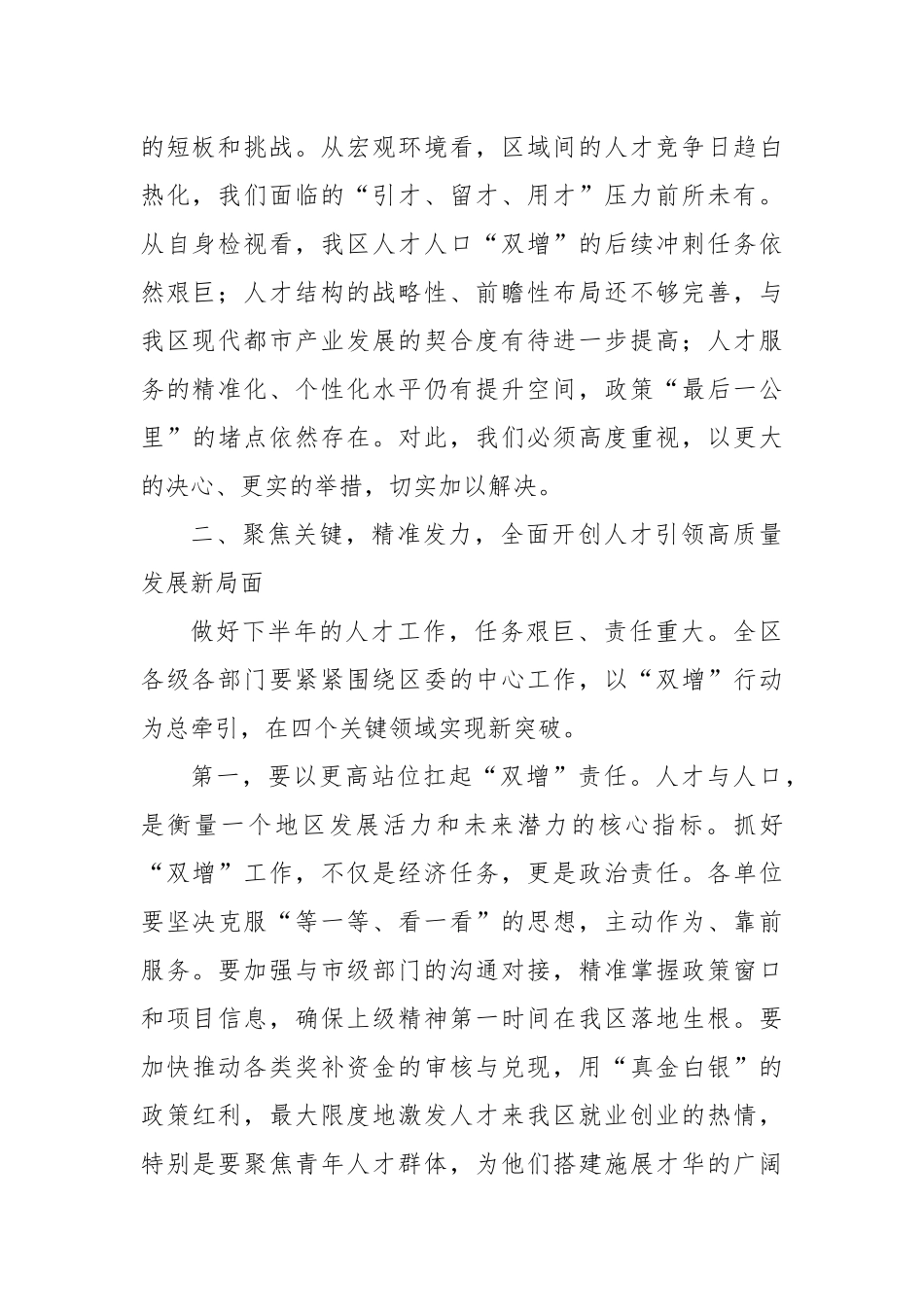 在全区人才工作领导小组专题会议上的讲话.docx_第2页