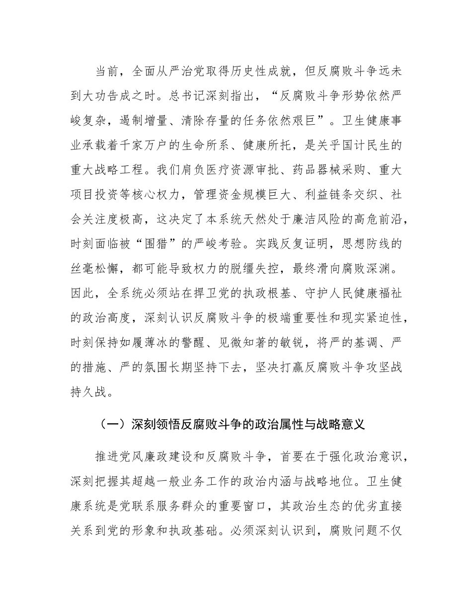 在全区卫生健康系统“以案为鉴、以案促改”警示教育大会上的讲话.docx_第2页