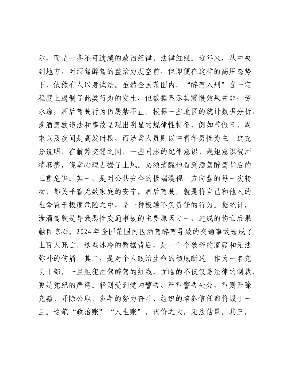 乡镇党员干部警示教育暨重点工作推进会议上的讲话.docx_第2页