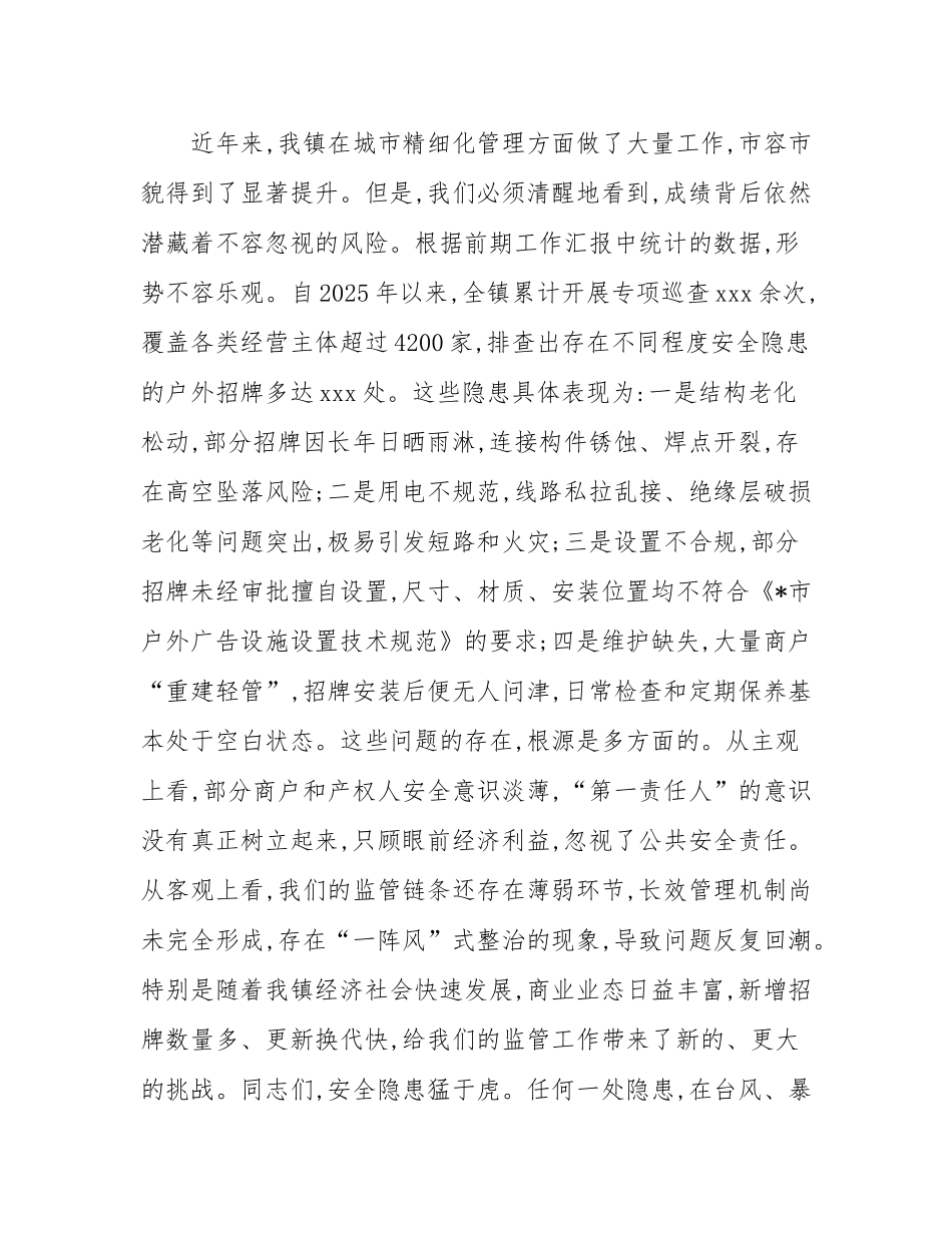在2025年镇加强户外招牌安全管理工作部署会上的讲话.docx_第2页