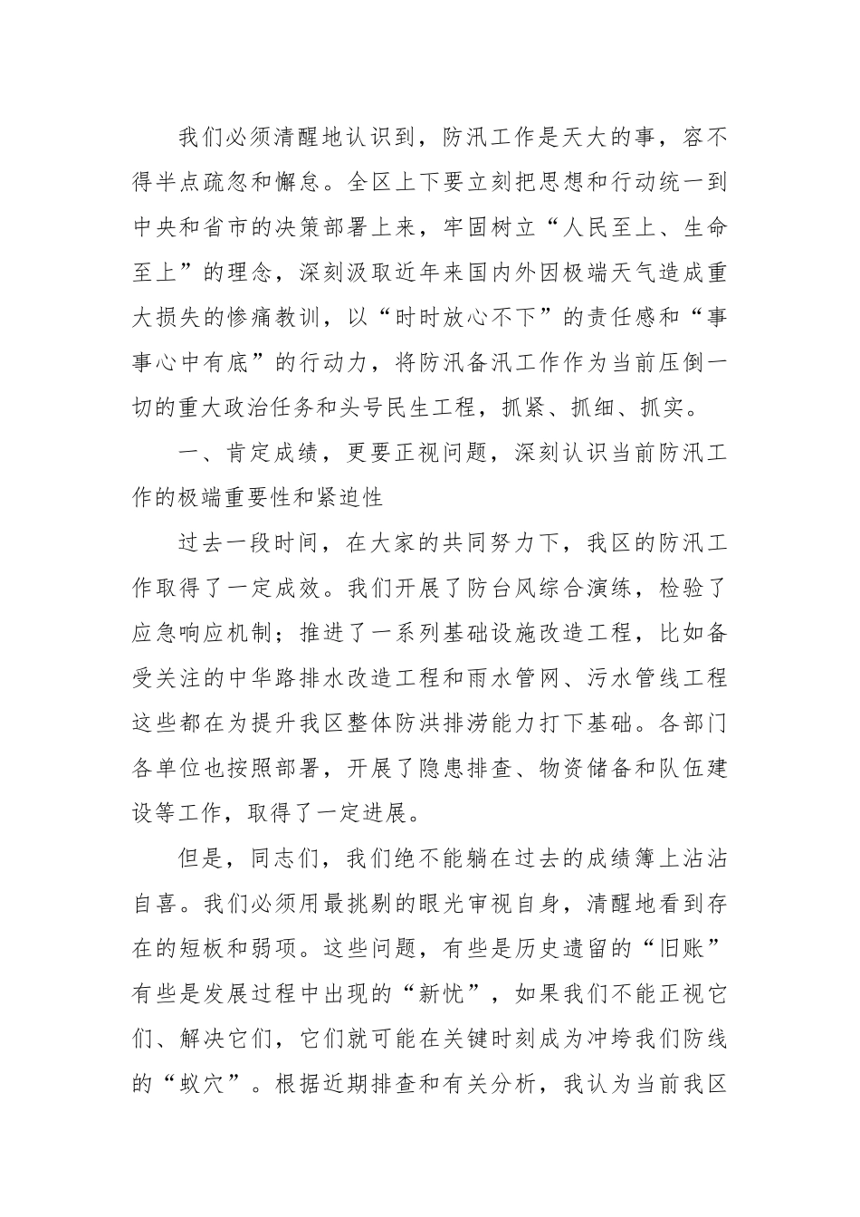 在XX经开区防汛工作专题会议上的讲话.docx_第2页