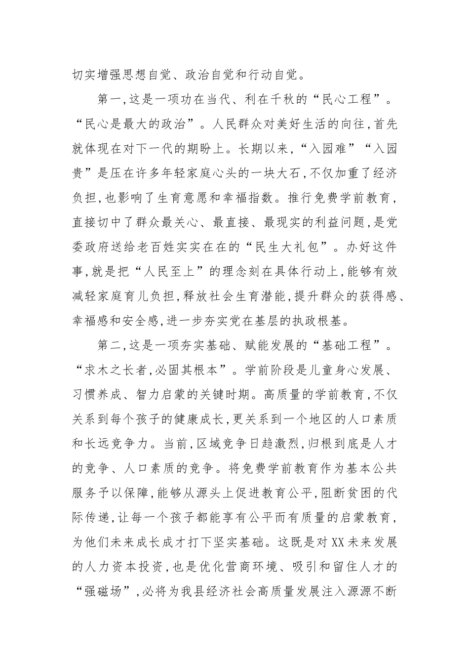 在全县贯彻落实《关于逐步推行免费学前教育的意见》精神会议上的讲话.docx_第2页