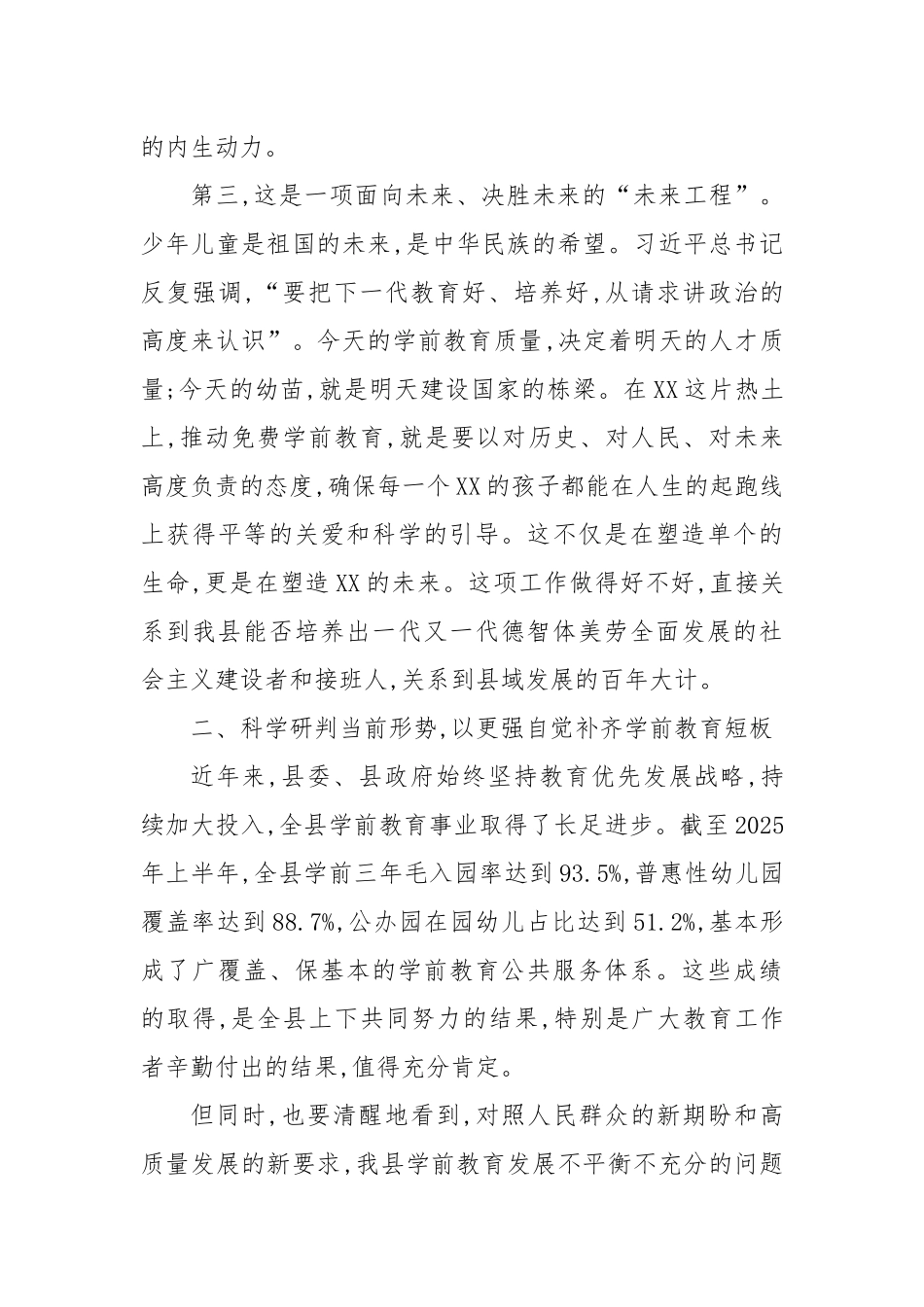 在全县贯彻落实《关于逐步推行免费学前教育的意见》精神会议上的讲话.docx_第3页