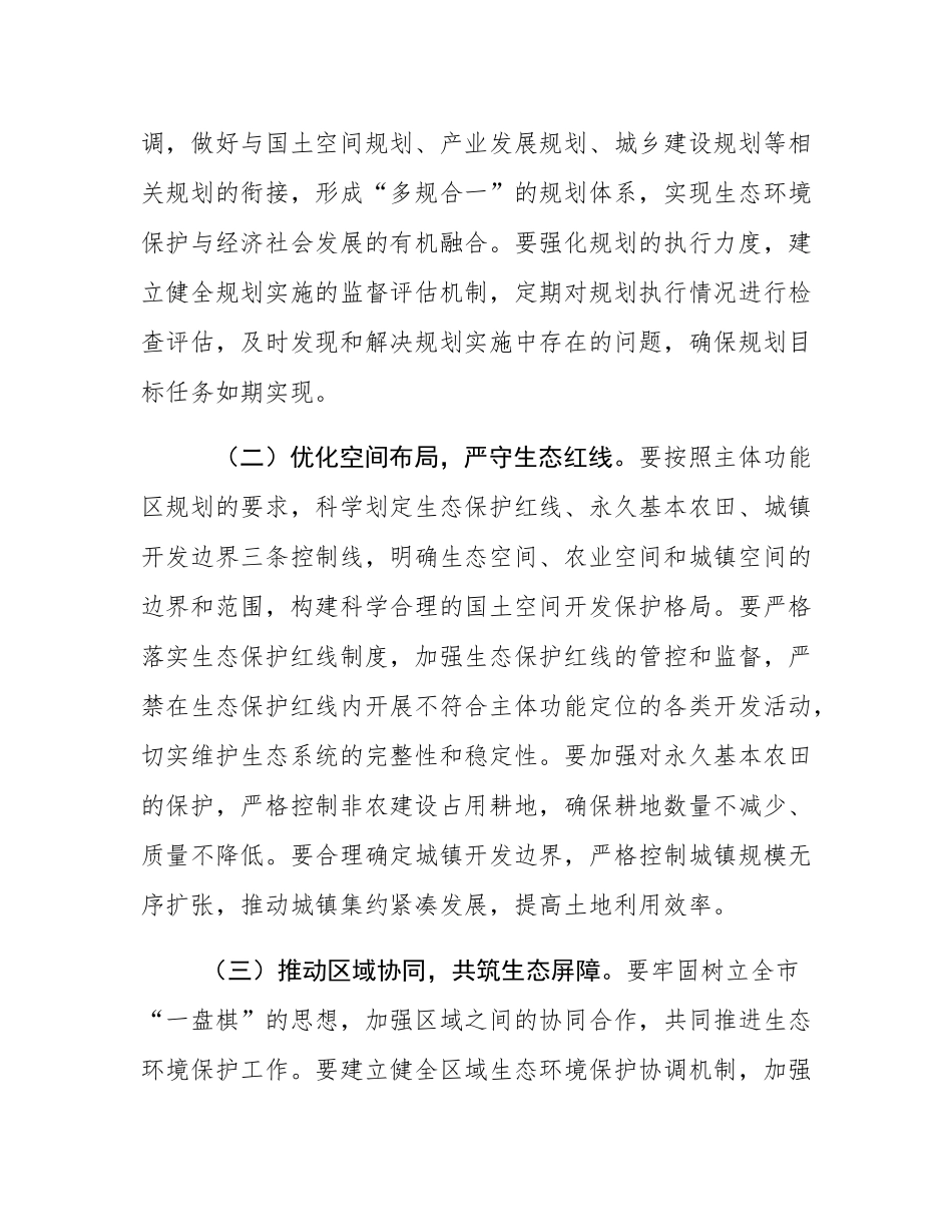 在全市生态环境保护工作专题会议上的发言.docx_第3页