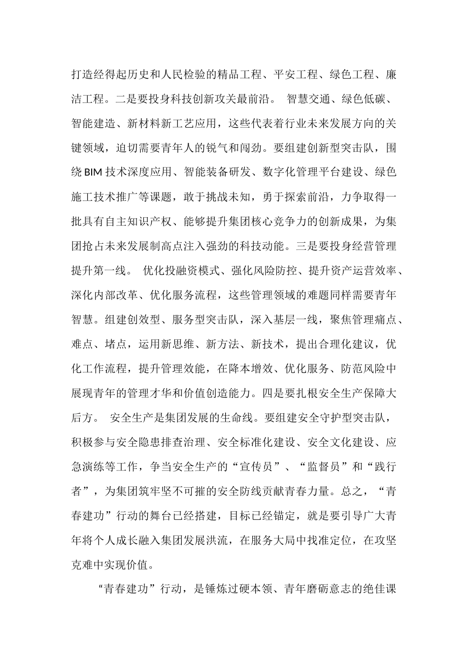 在交通建设投资集团青年突击队“青春建功”行动启动会上的讲话.docx_第3页