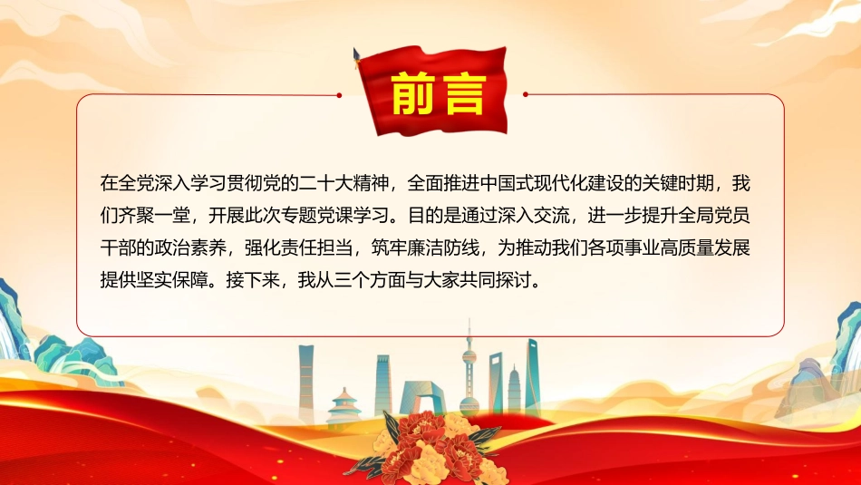 2025三季度专题党课PPT：锤炼党性修养勇担时代重任坚守廉洁底线.pptx_第2页