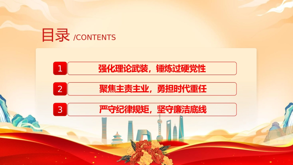 2025三季度专题党课PPT：锤炼党性修养勇担时代重任坚守廉洁底线.pptx_第3页