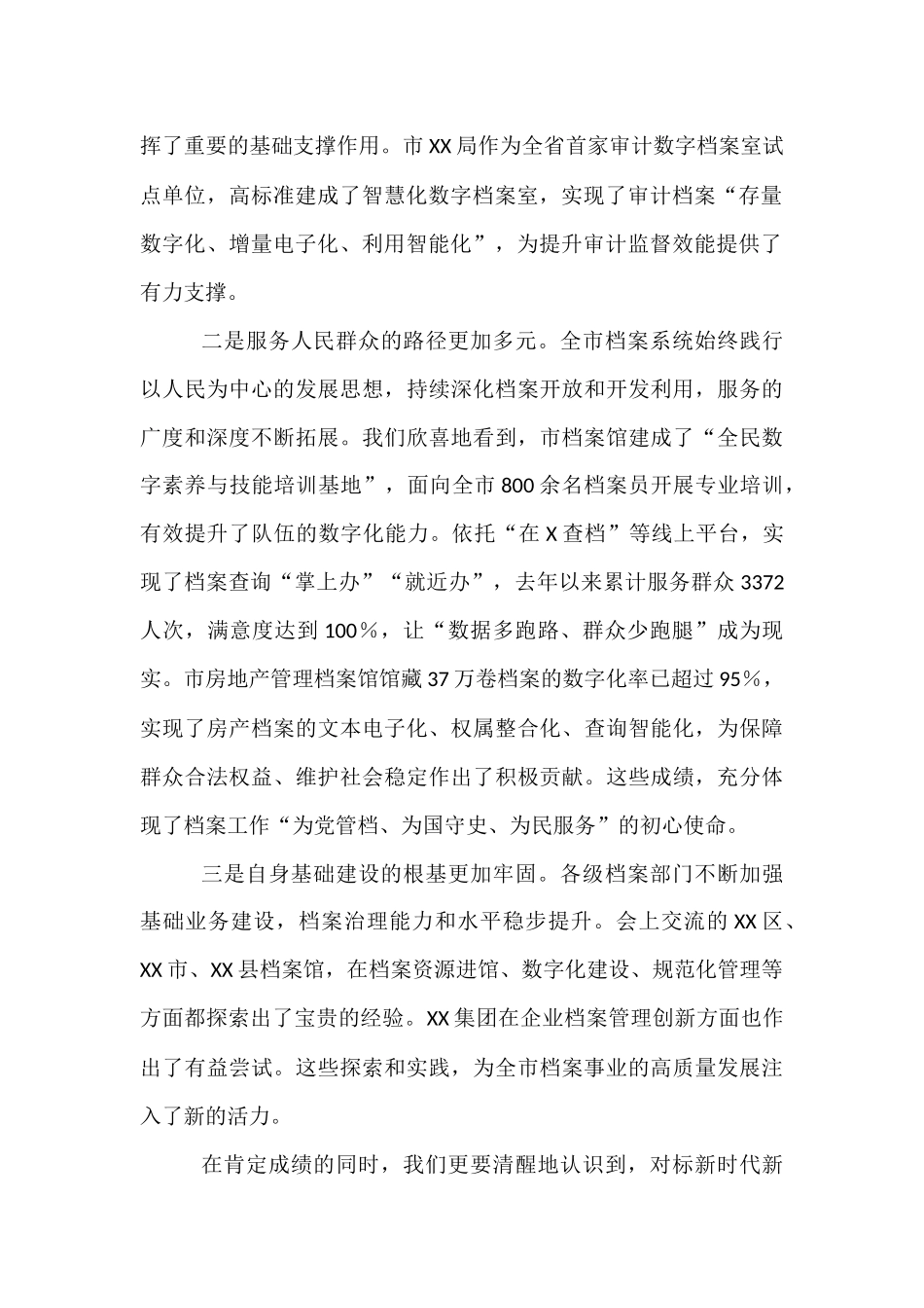 在全市档案工作座谈会上的讲话.docx_第2页
