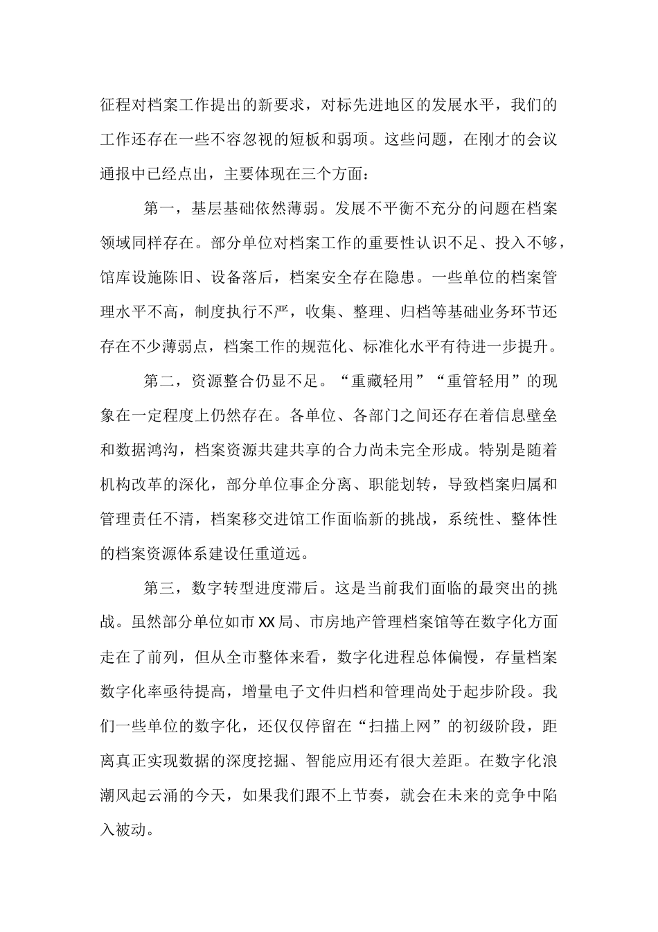 在全市档案工作座谈会上的讲话.docx_第3页