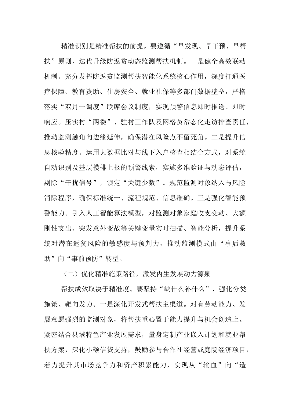 在2025年全市巩固拓展脱贫攻坚成果同乡村振兴有效衔接攻坚冲刺会上的讲话.docx_第2页