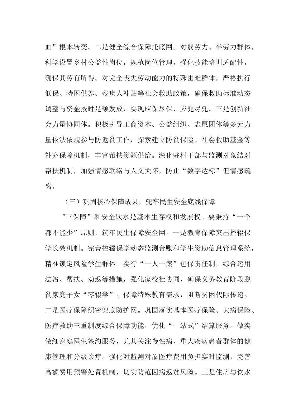 在2025年全市巩固拓展脱贫攻坚成果同乡村振兴有效衔接攻坚冲刺会上的讲话.docx_第3页