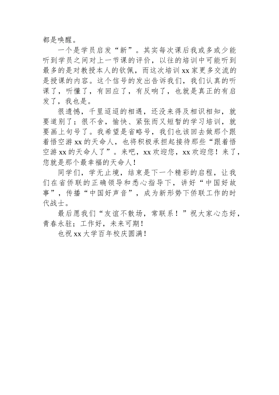 侨联党组书记在侨联专兼职干部履职能力提升培训班结班仪式上的讲话.docx_第2页