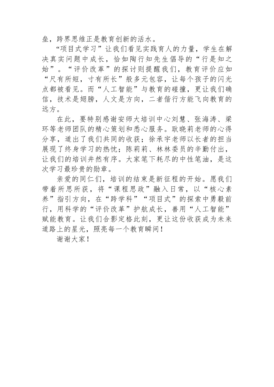 在XX区教研教学管理与骨干教师培训班结业典礼上的讲话.docx_第2页
