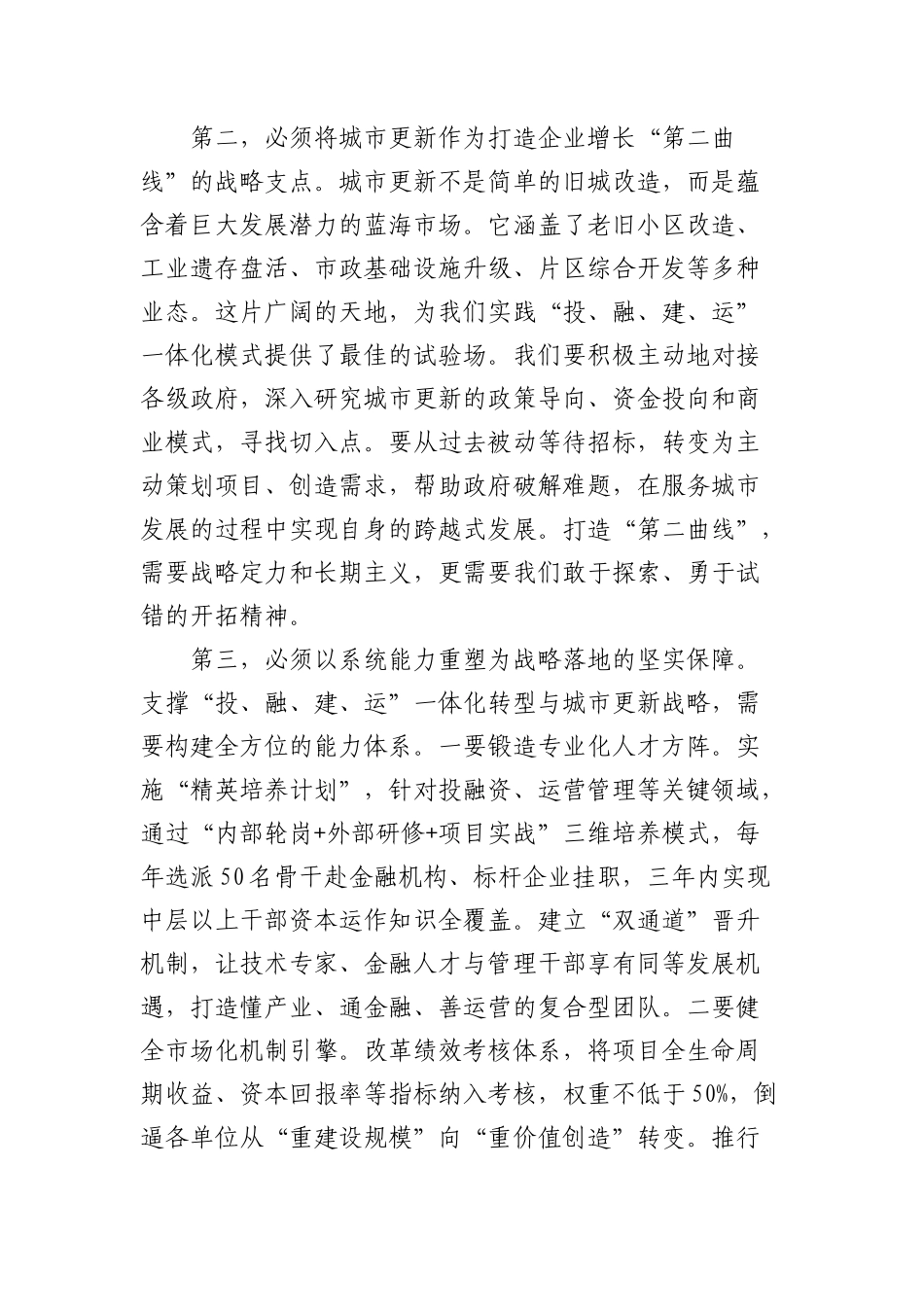 在2025年公司年中工作会议上的讲话.docx_第3页