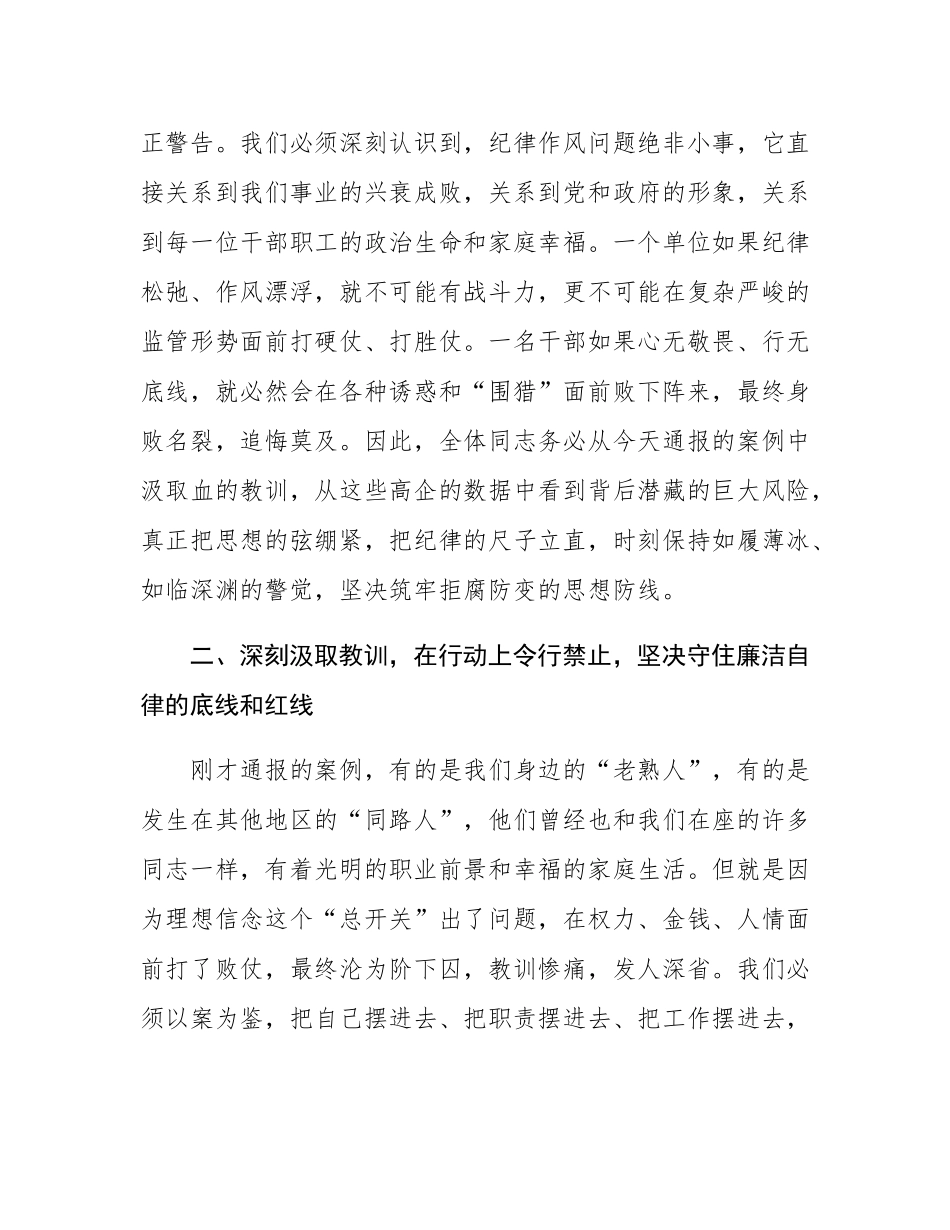 在2025年单位纪律作风警示教育会上的讲话.docx_第3页