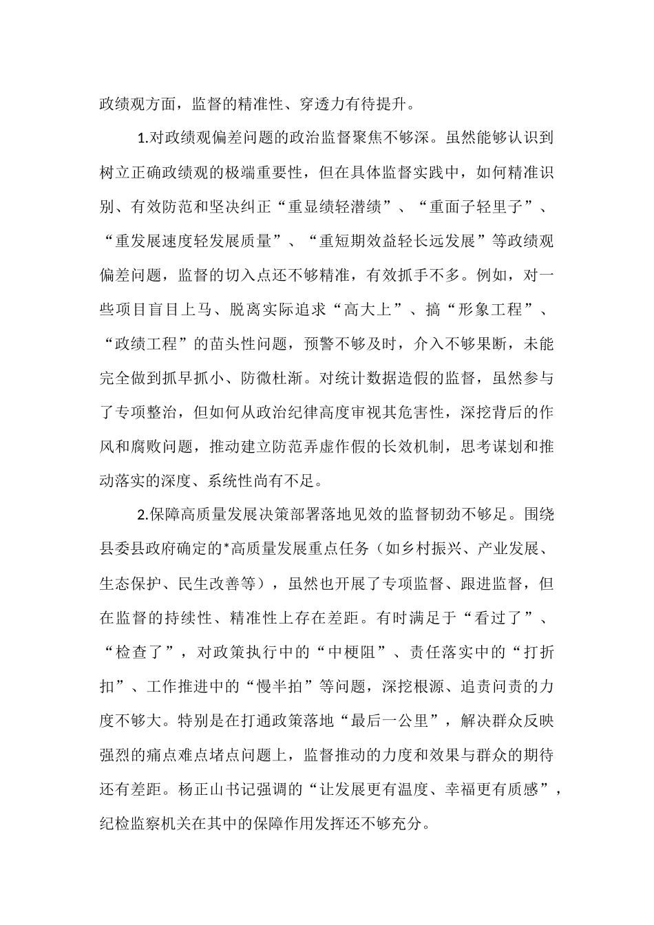专题民主生活会上的对照检查材料（县委书记）.docx_第2页