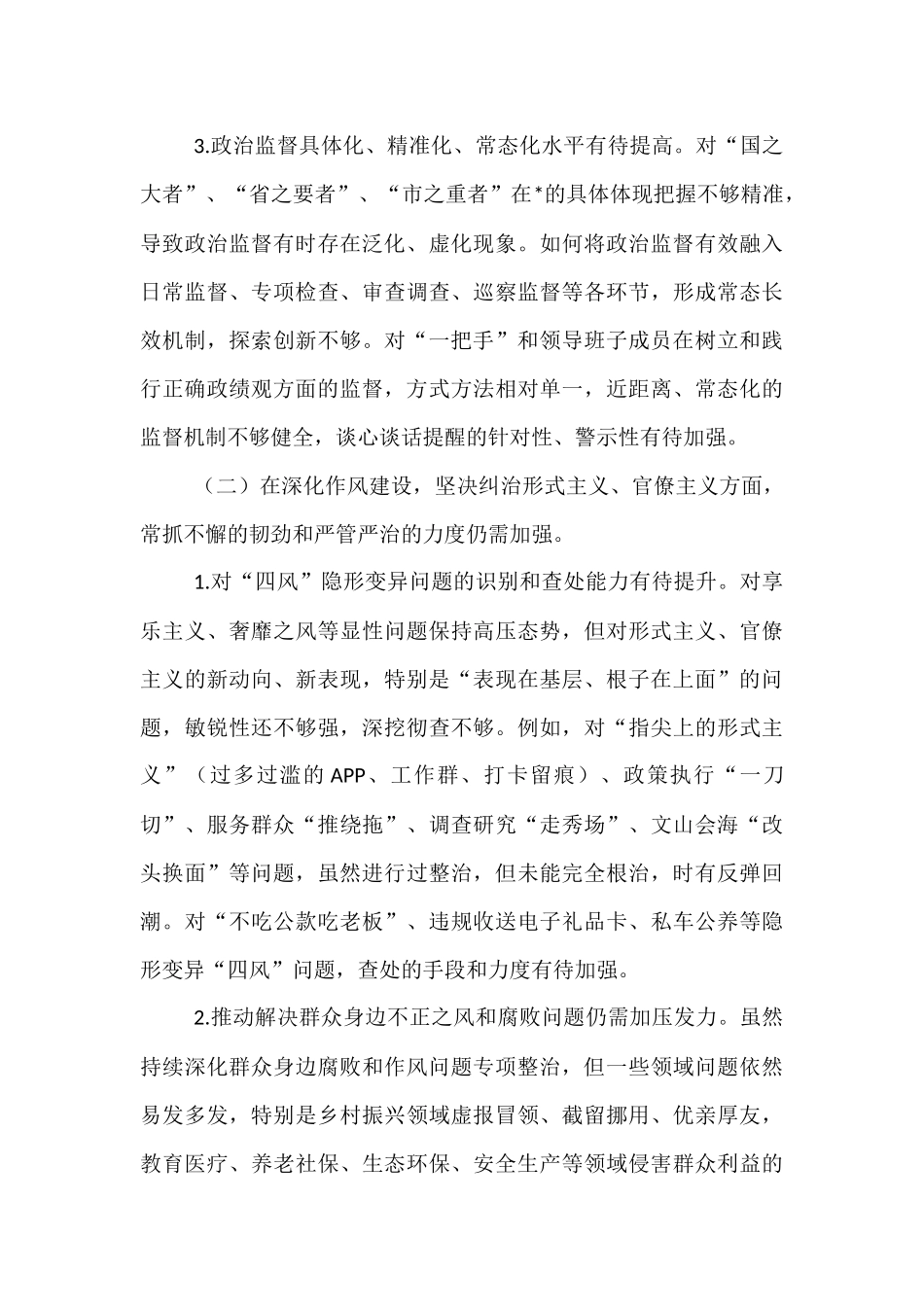 专题民主生活会上的对照检查材料（县委书记）.docx_第3页
