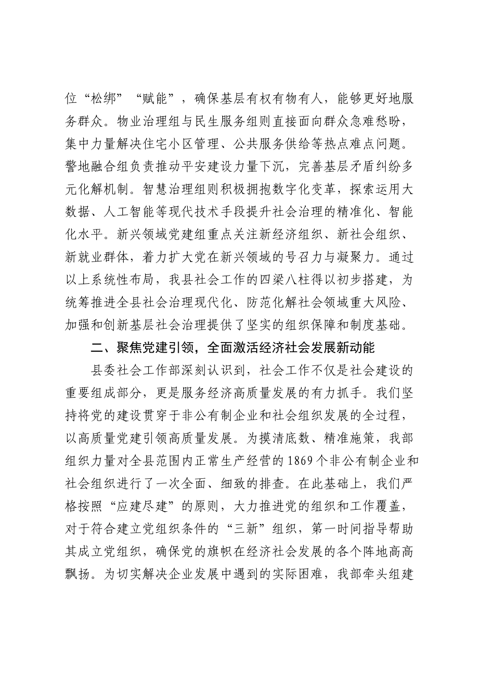 全县社会工作进展情况总结报告.docx_第2页