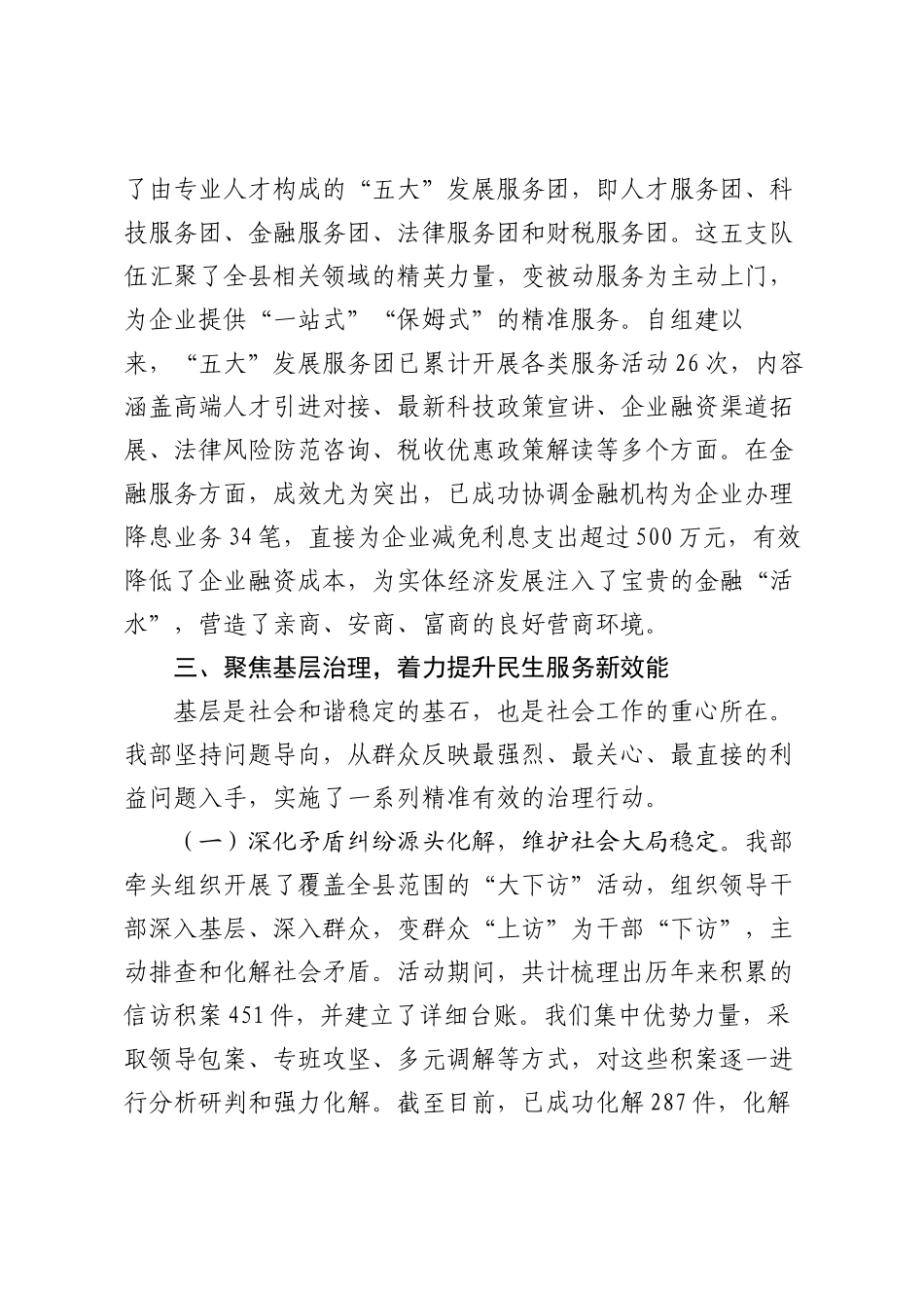 全县社会工作进展情况总结报告.docx_第3页