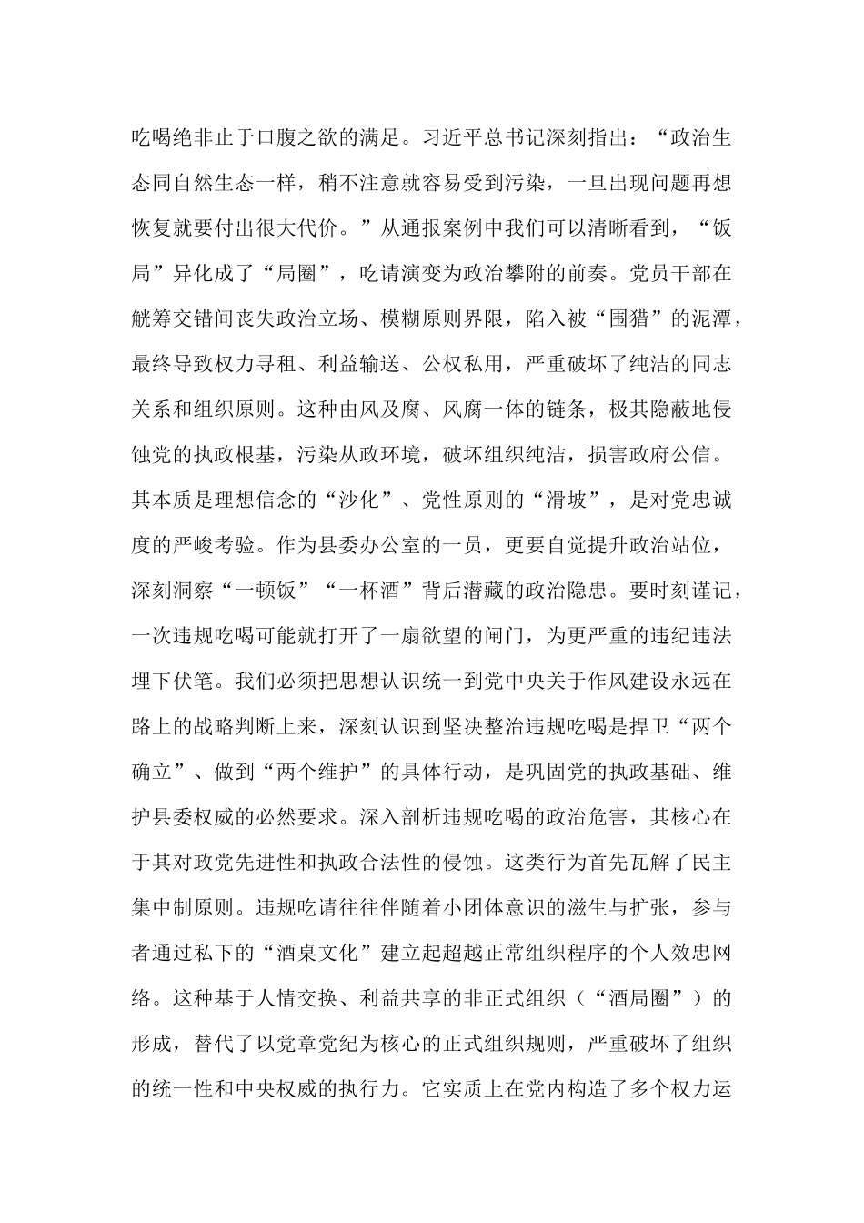 在2025年县委办公室“病灶”清除行动警示教育暨作风建设深化推进会上的讲话.docx_第2页
