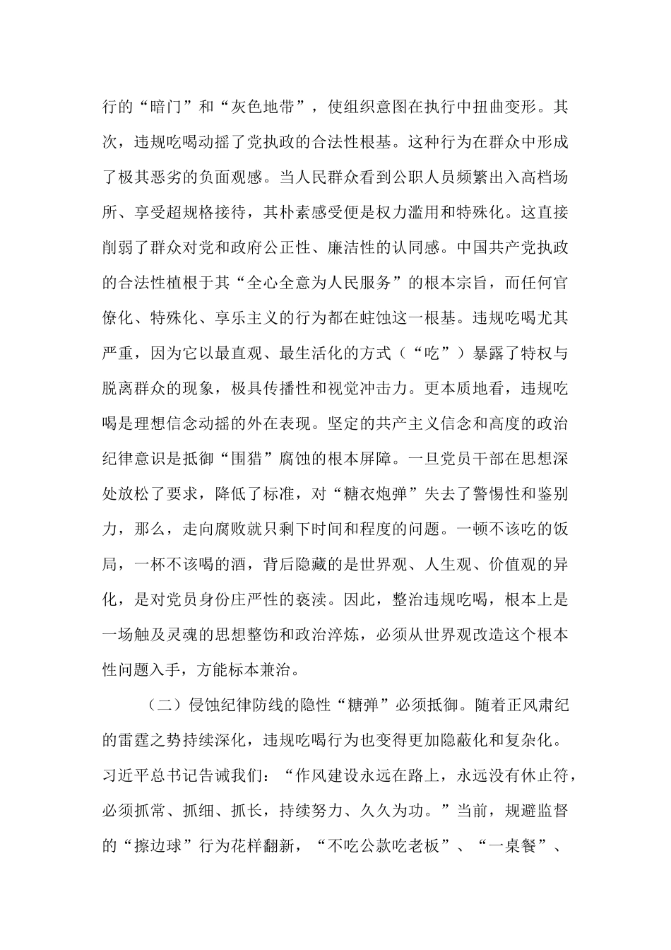 在2025年县委办公室“病灶”清除行动警示教育暨作风建设深化推进会上的讲话.docx_第3页
