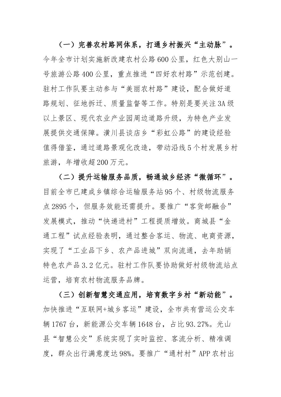 在参加驻村工作座谈会上的讲话.docx_第2页
