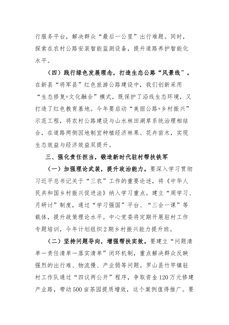 在参加驻村工作座谈会上的讲话.docx_第3页
