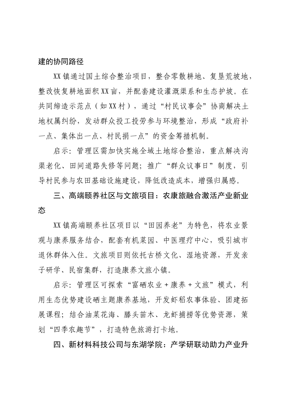 赴XX镇考察学习报告.docx_第2页