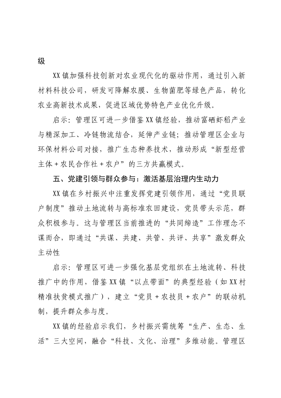 赴XX镇考察学习报告.docx_第3页