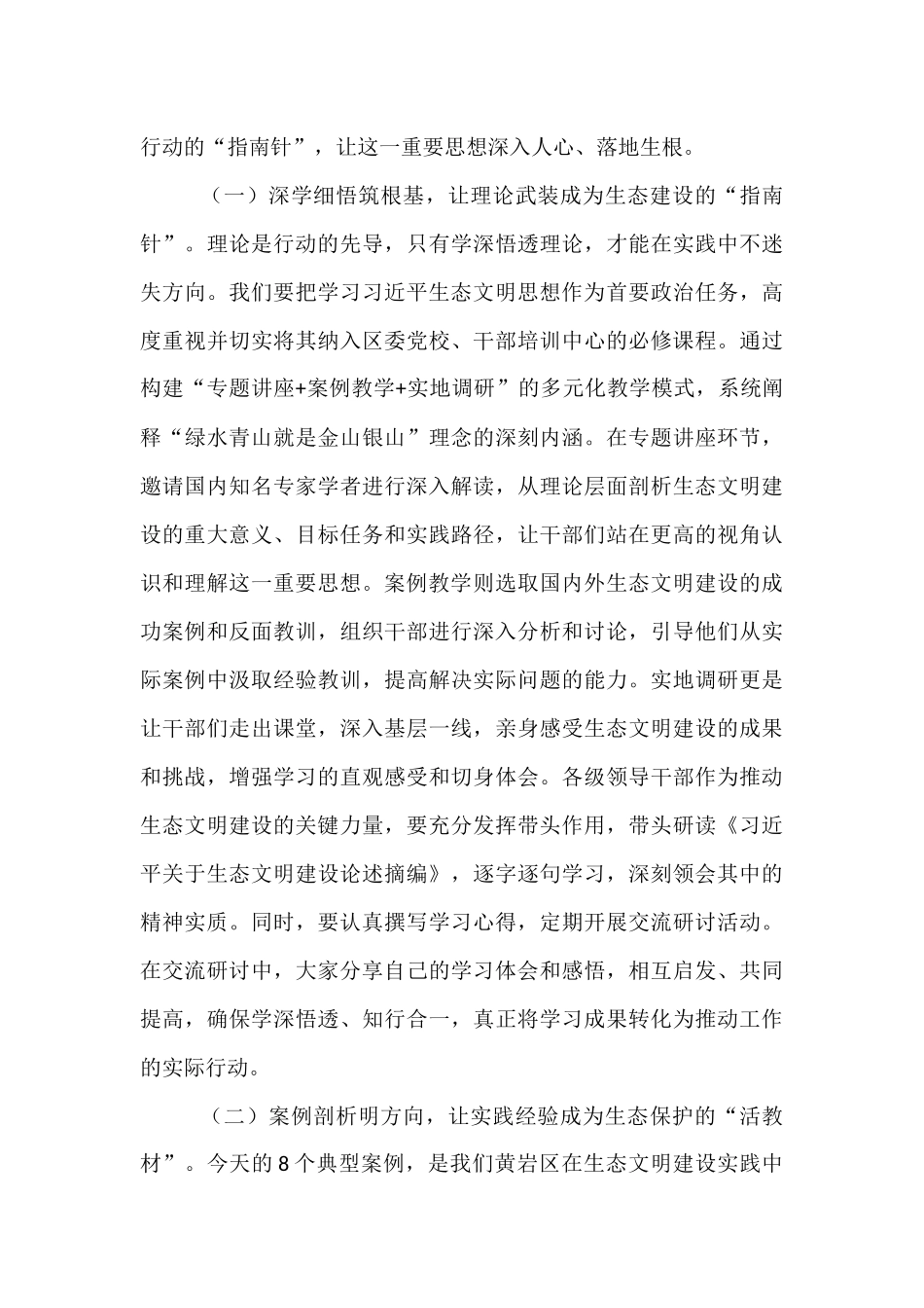 在区全国生态日主题活动暨典型案例讲述会上的讲话.docx_第2页