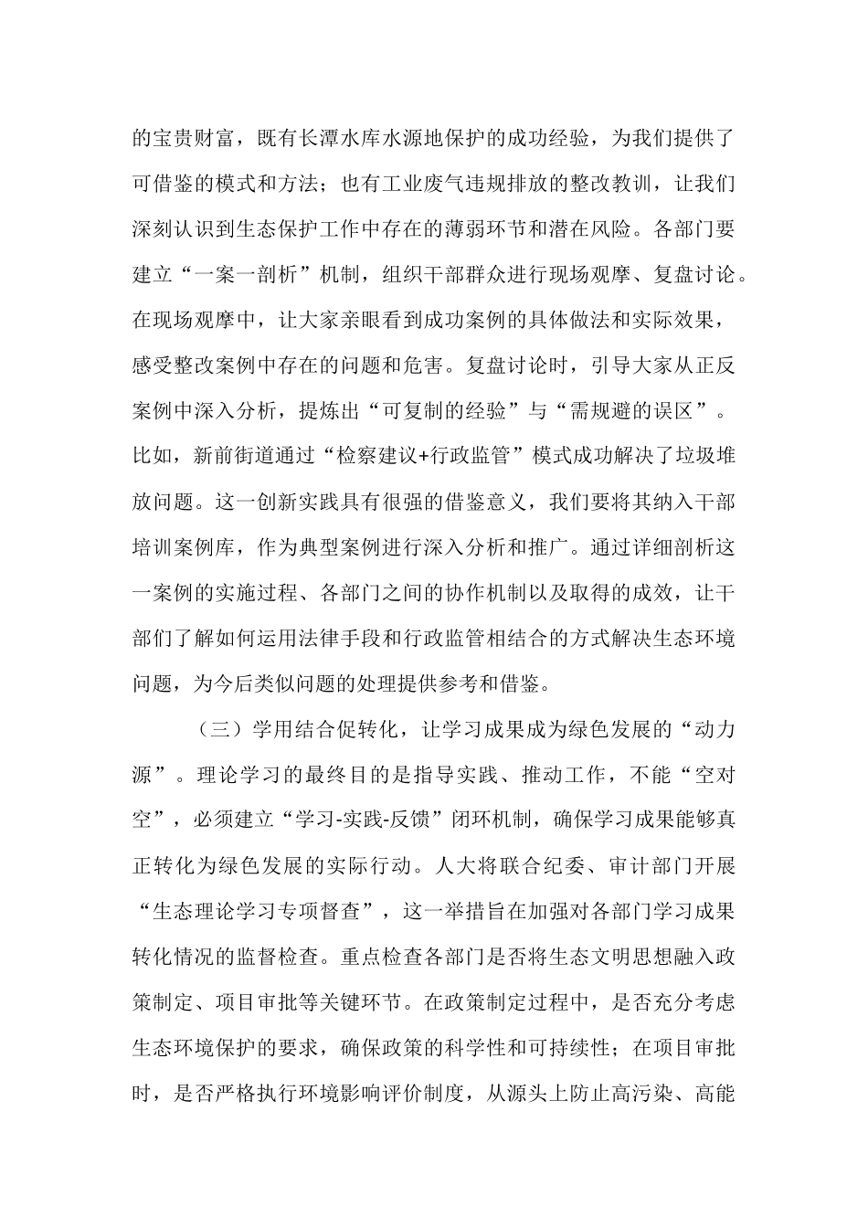 在区全国生态日主题活动暨典型案例讲述会上的讲话.docx_第3页
