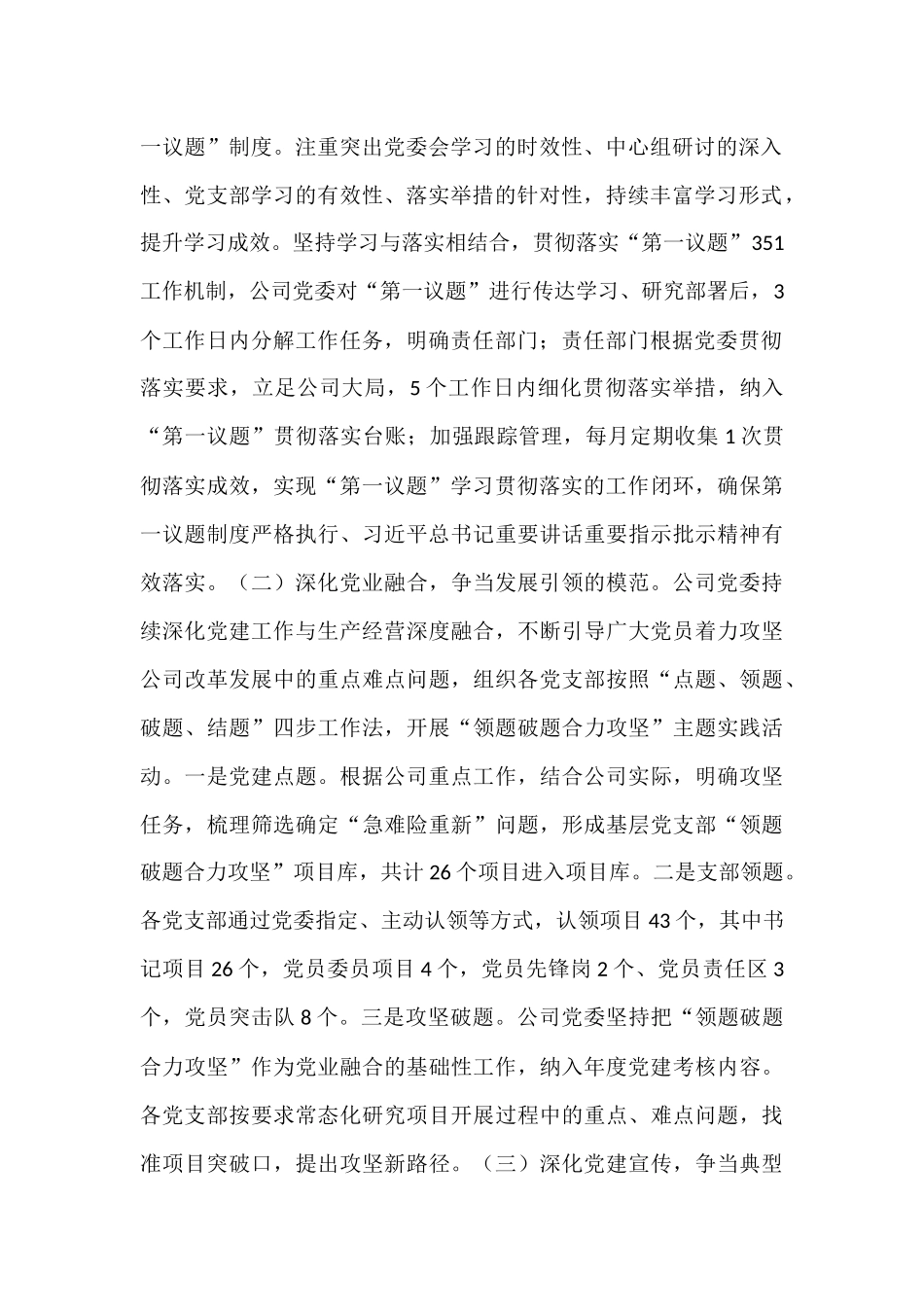 国企党委2025年上半年落实全面从严治党主体责任情况报告.docx_第2页